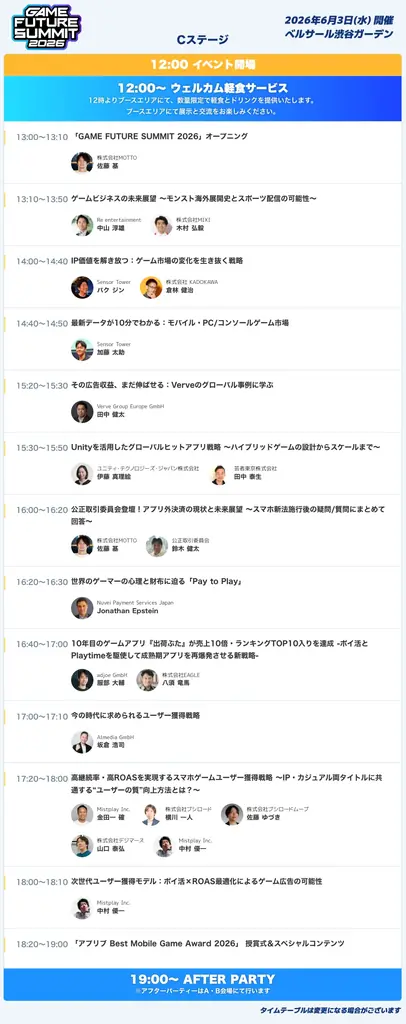 【2026年6月3日(水)開催】ゲーム業界最大級のビジネスイベント『GAME FUTURE SUMMIT 2026』の全37ステージのタイムテーブルと登壇者情報の第2弾を発表！無料参加登録受付中 画像 2