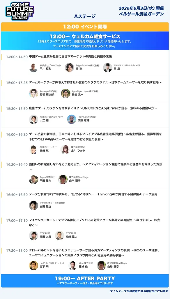 【2026年6月3日(水)開催】ゲーム業界最大級のビジネスイベント『GAME FUTURE SUMMIT 2026』の全37ステージのタイムテーブルと登壇者情報の第2弾を発表！無料参加登録受付中 画像 3
