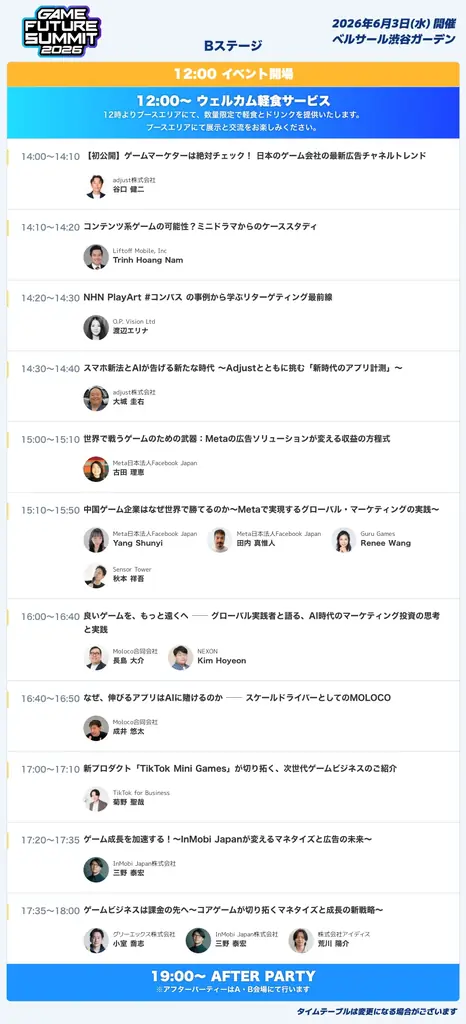 【2026年6月3日(水)開催】ゲーム業界最大級のビジネスイベント『GAME FUTURE SUMMIT 2026』の全37ステージのタイムテーブルと登壇者情報の第2弾を発表！無料参加登録受付中 画像 4