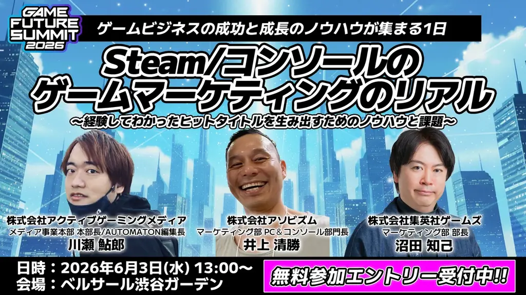 【2026年6月3日(水)開催】ゲーム業界最大級のビジネスイベント『GAME FUTURE SUMMIT 2026』の全37ステージのタイムテーブルと登壇者情報の第2弾を発表！無料参加登録受付中 画像 8