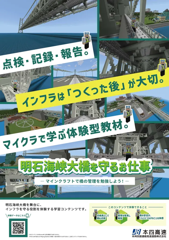 マイクラで実寸大再現 明石海峡大橋公開