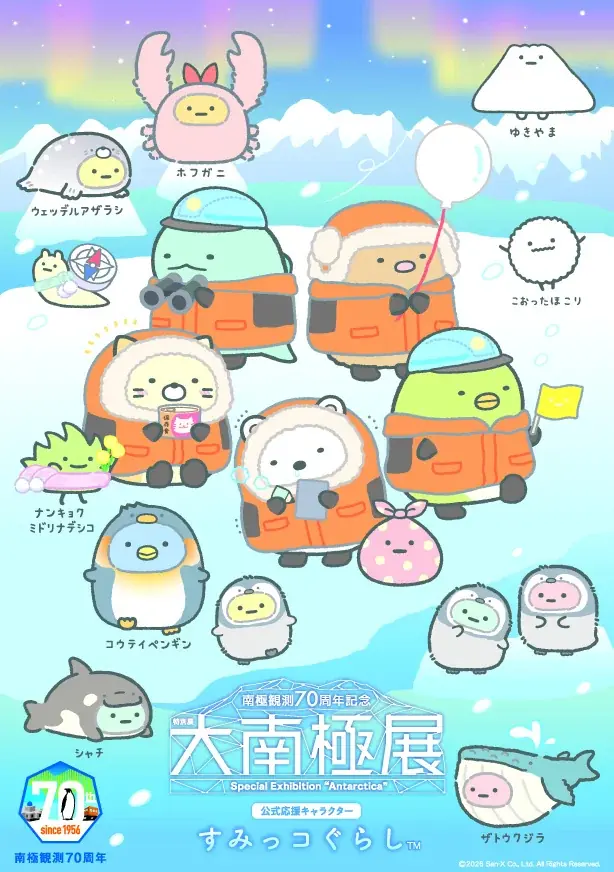 すみっコ公式応援就任