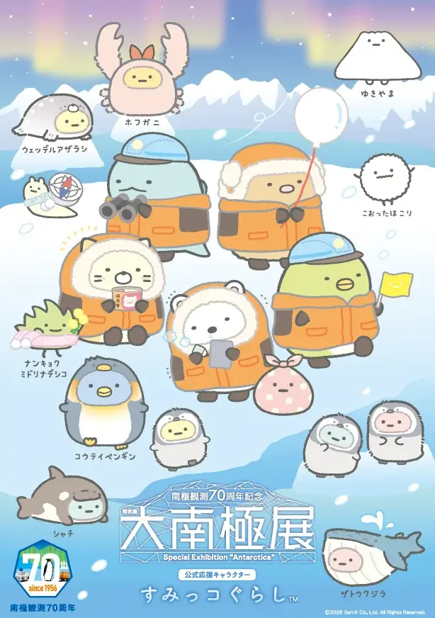 7月1日開幕「大南極展」にすみっコぐらし公式応援