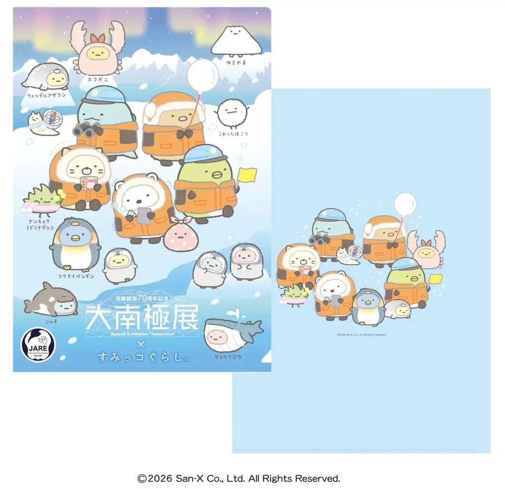 大人気キャラクター・すみっコぐらしが特別展「大南極展」の公式応援キャラクターに就任決定！ 画像 5