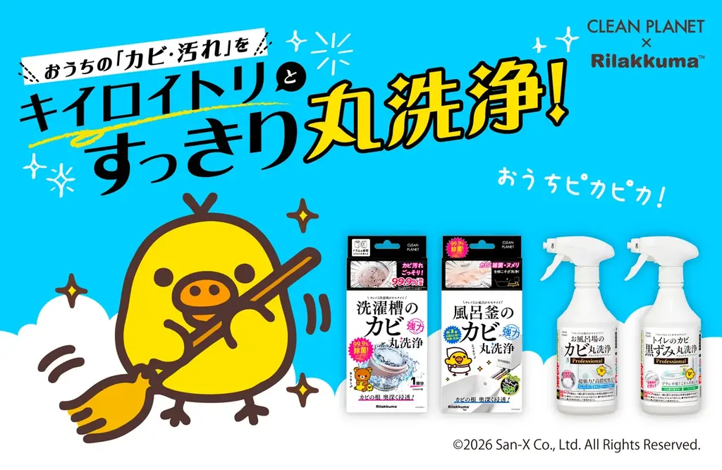 6/1発売 キイロイトリ×クリーンプラネット限定4製品