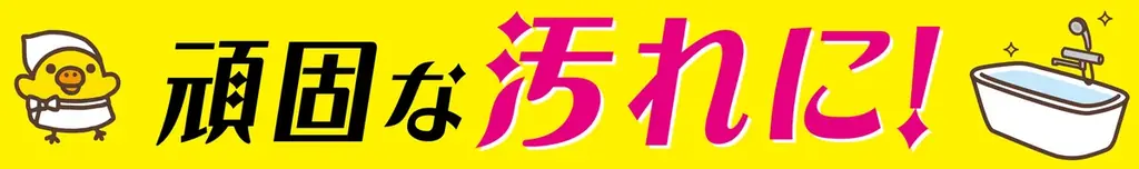 お掃除好きのキイロイトリ（リラックマ）とプロの洗浄技術を取り入れた『クリーンプラネット』が初のコラボ！ 画像 2