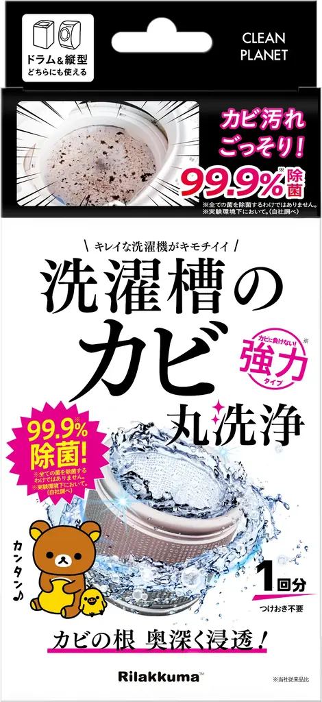 お掃除好きのキイロイトリ（リラックマ）とプロの洗浄技術を取り入れた『クリーンプラネット』が初のコラボ！ 画像 4