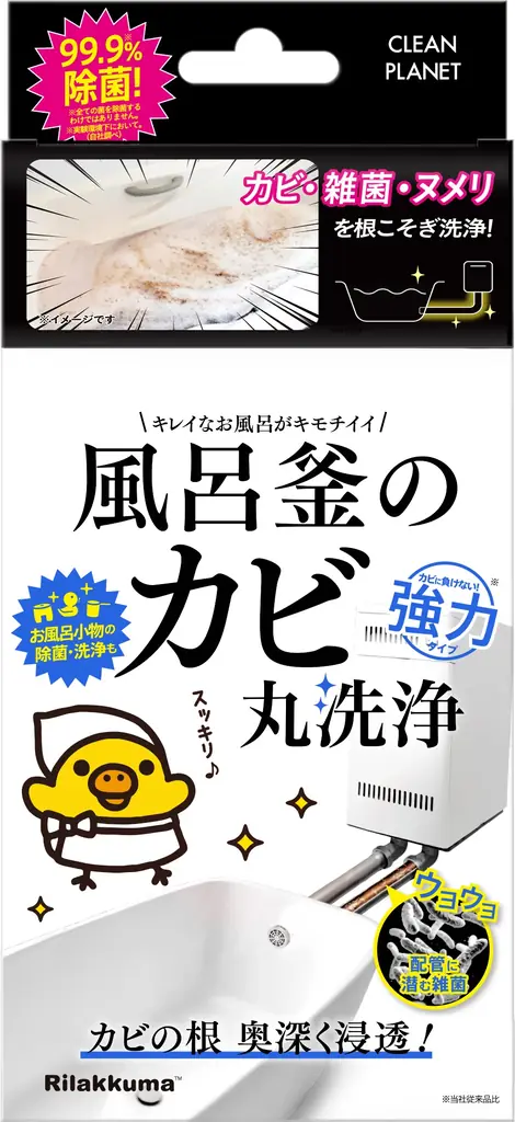 お掃除好きのキイロイトリ（リラックマ）とプロの洗浄技術を取り入れた『クリーンプラネット』が初のコラボ！ 画像 6