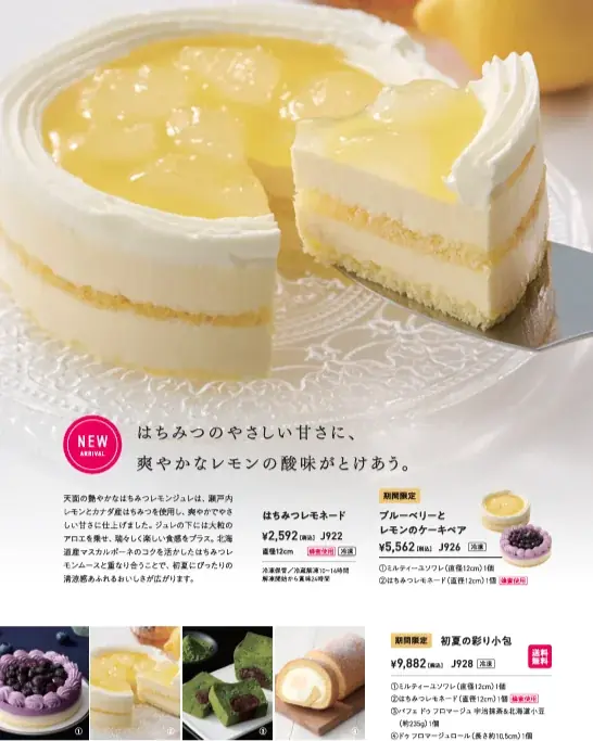 【小樽洋菓子舗ルタオ 公式オンラインショップ】新作スイーツを公開！瑞々しい果実と濃厚な抹茶の贅沢。初夏を優雅に彩るスイーツをお届けします。 画像 9