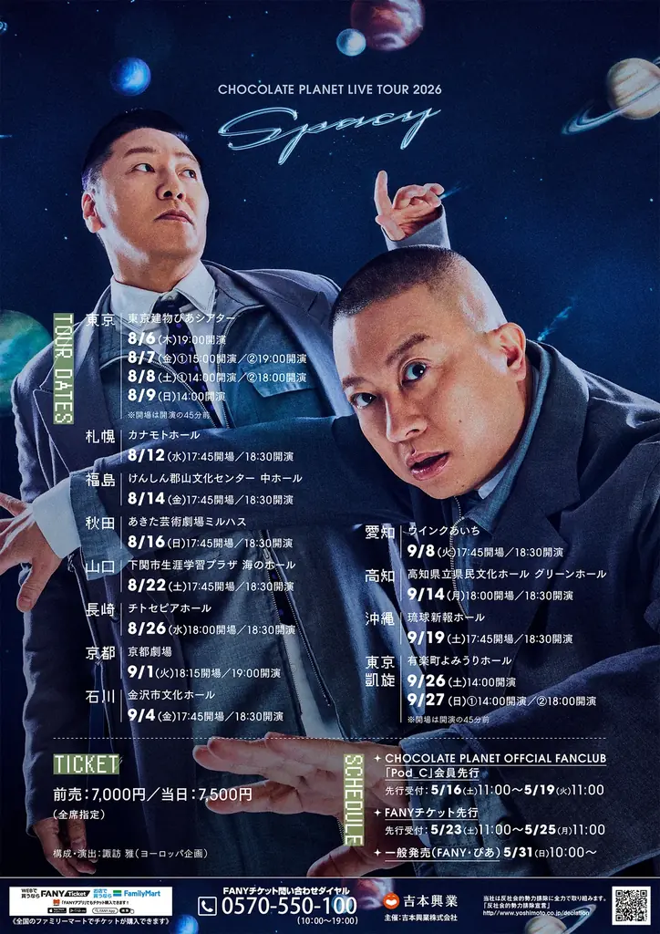 過去最多の全国11都市、計19公演の開催決定！CHOCOLATE PLANET LIVE TOUR 2026 「Spacy」公式ファンクラブにて5月16日(土)11:00～先行受付開始！ 画像 2