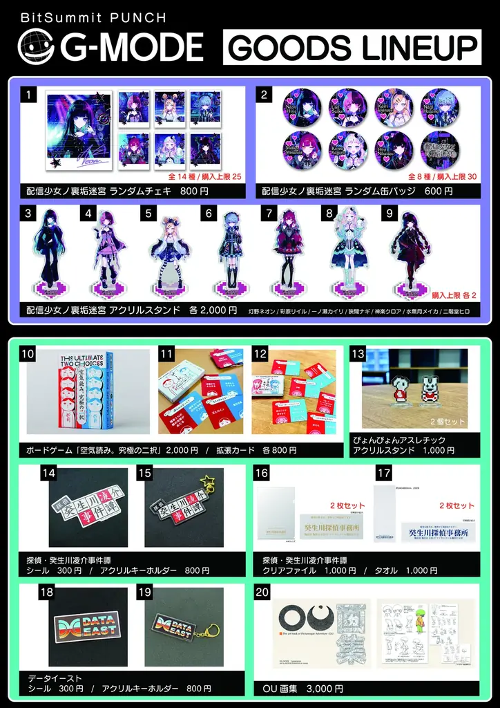 【BitSummit PUNCH】ジー・モード最新作3タイトルを試遊展示！さらに『配信少女ノ裏垢迷宮』グッズ販売や「灯野ネオン」等身大パネル展示、楽曲試聴コーナーなど盛りだくさん！ 画像 15
