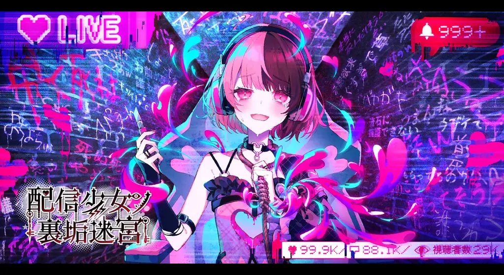 【BitSummit PUNCH】ジー・モード最新作3タイトルを試遊展示！さらに『配信少女ノ裏垢迷宮』グッズ販売や「灯野ネオン」等身大パネル展示、楽曲試聴コーナーなど盛りだくさん！ 画像 2
