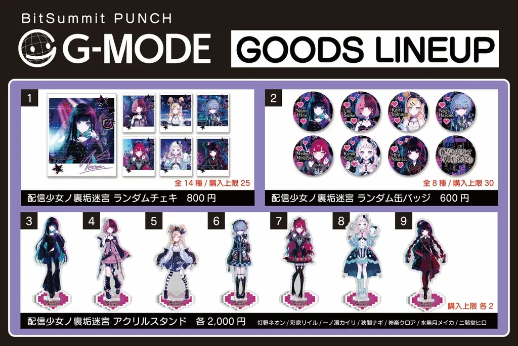 【BitSummit PUNCH】ジー・モード最新作3タイトルを試遊展示！さらに『配信少女ノ裏垢迷宮』グッズ販売や「灯野ネオン」等身大パネル展示、楽曲試聴コーナーなど盛りだくさん！ 画像 3