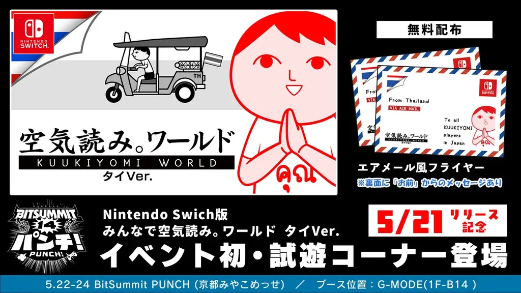 【BitSummit PUNCH】ジー・モード最新作3タイトルを試遊展示！さらに『配信少女ノ裏垢迷宮』グッズ販売や「灯野ネオン」等身大パネル展示、楽曲試聴コーナーなど盛りだくさん！ 画像 6
