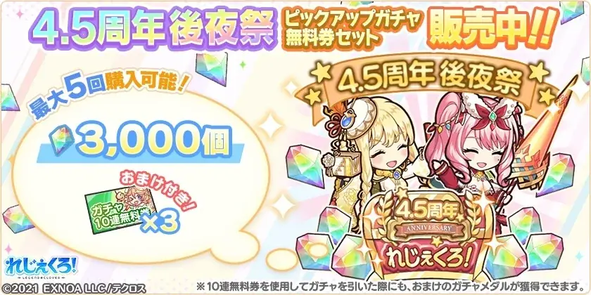 DMM GAMES『れじぇくろ！～レジェンド・クローバー～』にて、「シルドラ」「ヤト」が新衣装で登場！ 画像 12