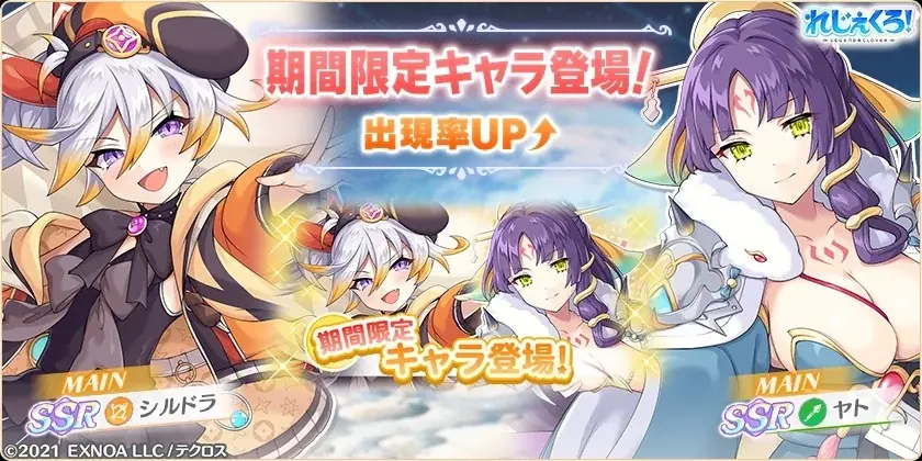 DMM GAMES『れじぇくろ！～レジェンド・クローバー～』にて、「シルドラ」「ヤト」が新衣装で登場！ 画像 2
