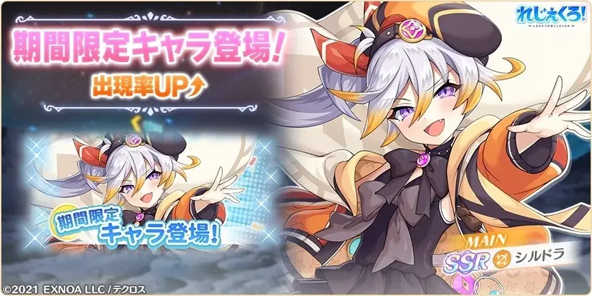 DMM GAMES『れじぇくろ！～レジェンド・クローバー～』にて、「シルドラ」「ヤト」が新衣装で登場！ 画像 3