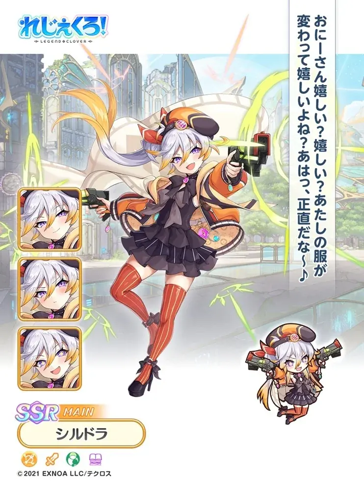 DMM GAMES『れじぇくろ！～レジェンド・クローバー～』にて、「シルドラ」「ヤト」が新衣装で登場！ 画像 4