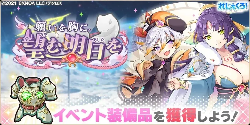 DMM GAMES『れじぇくろ！～レジェンド・クローバー～』にて、「シルドラ」「ヤト」が新衣装で登場！ 画像 7