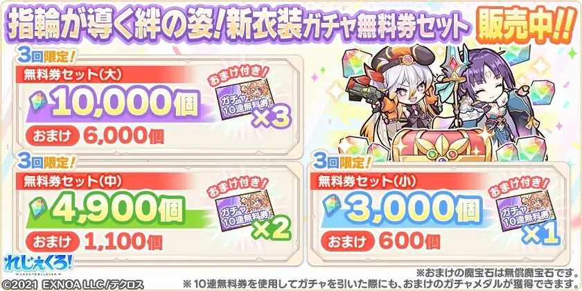 DMM GAMES『れじぇくろ！～レジェンド・クローバー～』にて、「シルドラ」「ヤト」が新衣装で登場！ 画像 8