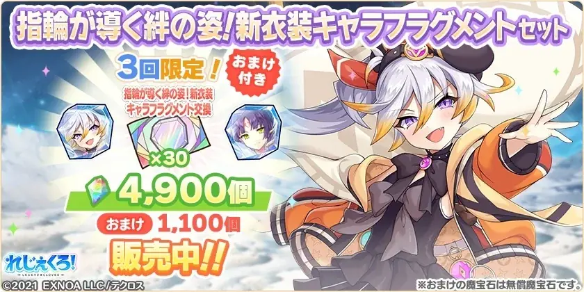 DMM GAMES『れじぇくろ！～レジェンド・クローバー～』にて、「シルドラ」「ヤト」が新衣装で登場！ 画像 9