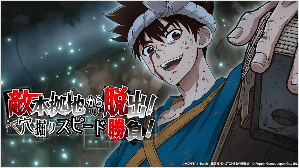 Dr.STONE バトルクラフト　期間限定イベント「敵本拠地からの脱出！穴掘りスピード勝負！」開催！ 画像 1