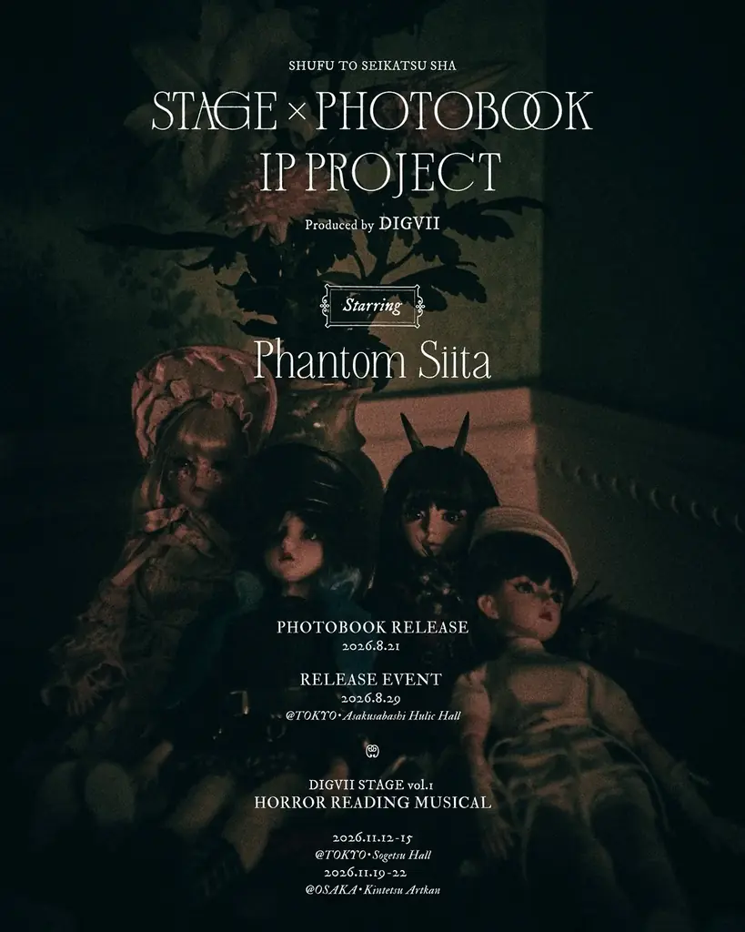 8月21日発売｜ファントムシータ写真集と舞台化で魅せる