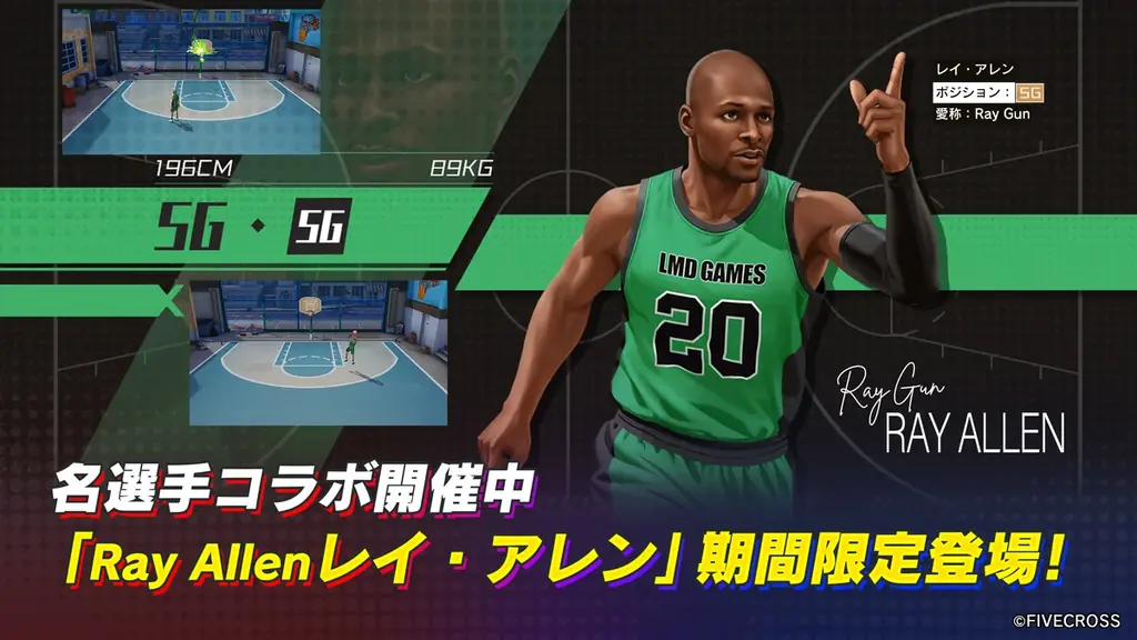 スマッシュダンク　×　名選手「レイ・アレン」コラボ開催！ 画像 2