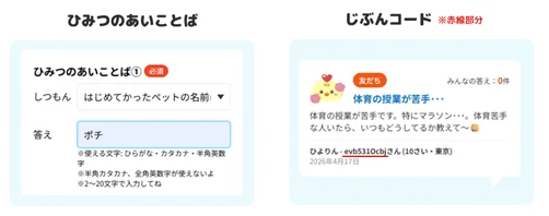 ニフティキッズ、子ども同士の悩み相談コミュニティ「キッズなんでも相談」をリニューアル！タブレットやひよりんのシールが当たる記念キャンペーンを実施 画像 3