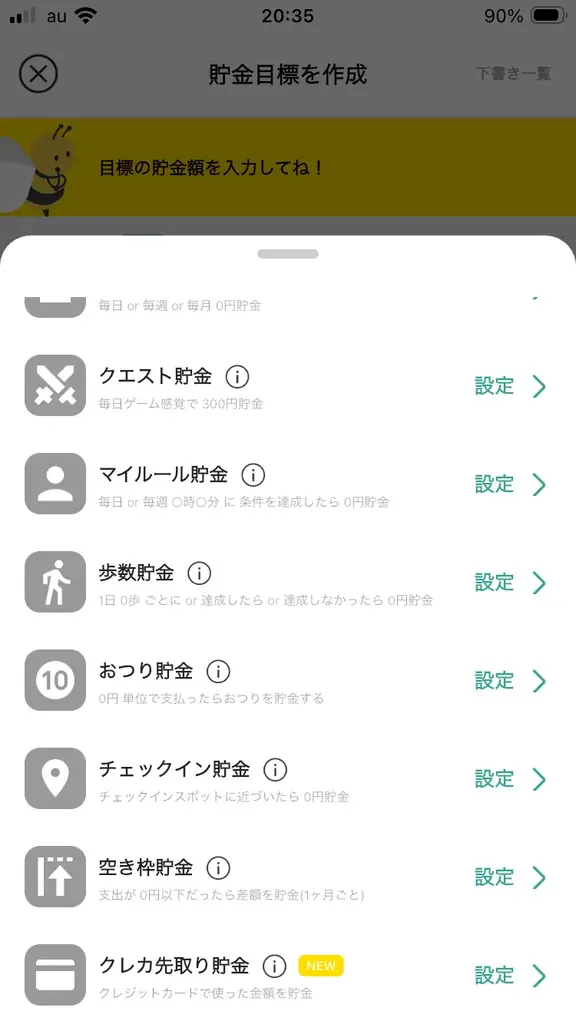 貯金アプリfinbee（フィンビー）、クレジットカード決済と連携した新機能「クレカ先取り貯金」を提供開始 画像 2