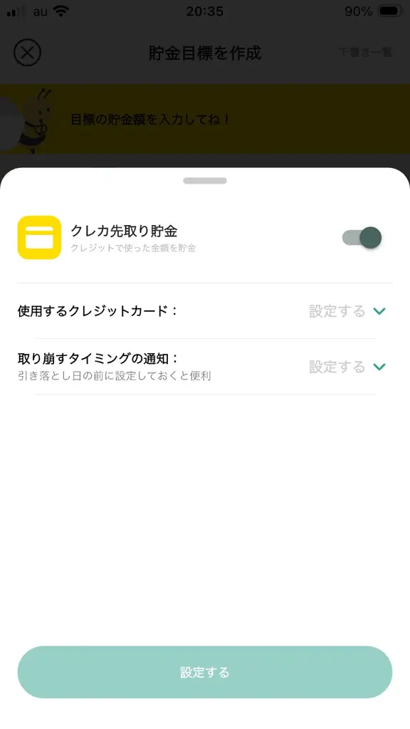 貯金アプリfinbee（フィンビー）、クレジットカード決済と連携した新機能「クレカ先取り貯金」を提供開始 画像 3