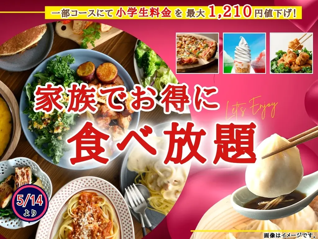 5月14日〜 フェスタガーデン熱田 小学生料金を一部値下げ