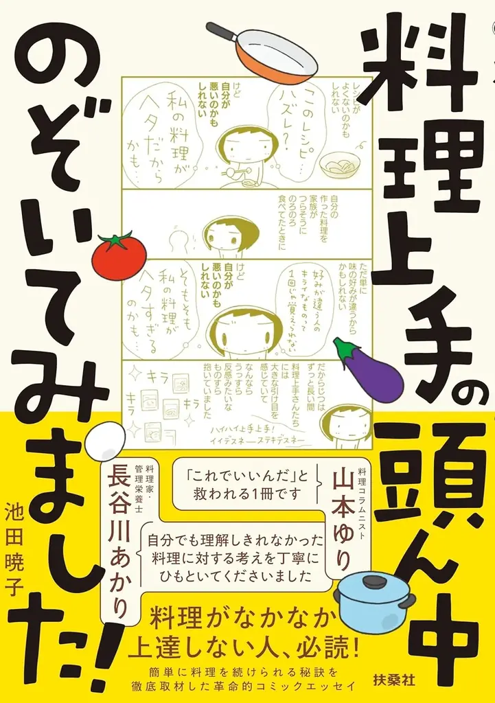 5月27日発売｜料理上手の頭ん中をのぞく実践コミック