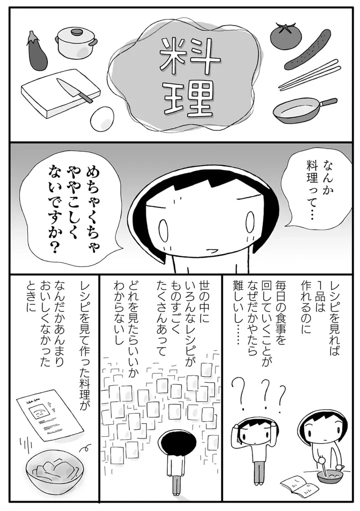 【山本ゆり・藤井恵・笠原将弘・長谷川あかり etc.】料理上手さんの頭の中ではいったい何が起きてるの！？人気料理家たちへの徹底取材で生まれた革新的コミックエッセイ『料理上手の頭ん中のぞいてみました！』 画像 2