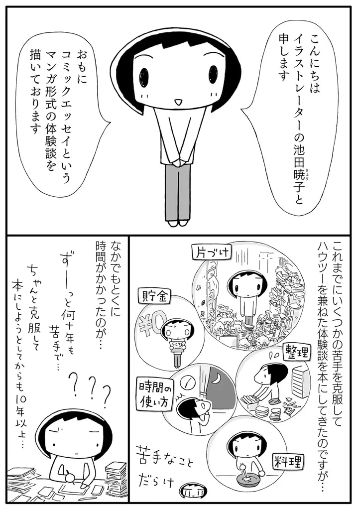 【山本ゆり・藤井恵・笠原将弘・長谷川あかり etc.】料理上手さんの頭の中ではいったい何が起きてるの！？人気料理家たちへの徹底取材で生まれた革新的コミックエッセイ『料理上手の頭ん中のぞいてみました！』 画像 3