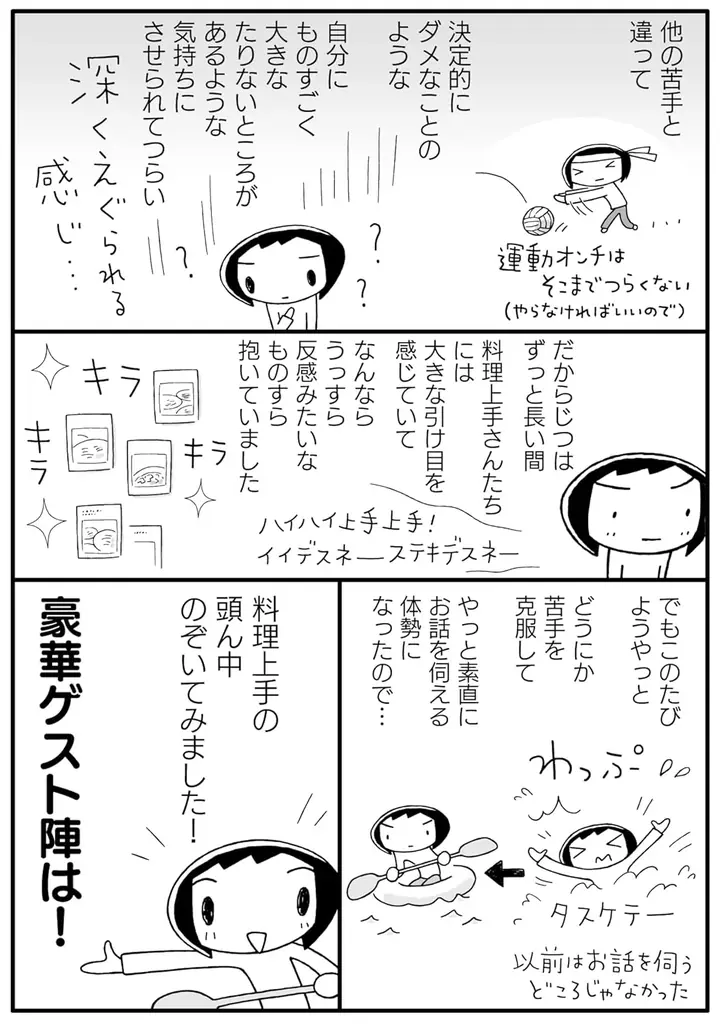 【山本ゆり・藤井恵・笠原将弘・長谷川あかり etc.】料理上手さんの頭の中ではいったい何が起きてるの！？人気料理家たちへの徹底取材で生まれた革新的コミックエッセイ『料理上手の頭ん中のぞいてみました！』 画像 4