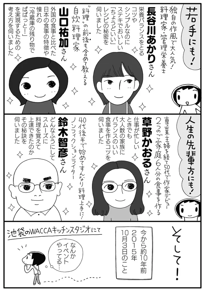 【山本ゆり・藤井恵・笠原将弘・長谷川あかり etc.】料理上手さんの頭の中ではいったい何が起きてるの！？人気料理家たちへの徹底取材で生まれた革新的コミックエッセイ『料理上手の頭ん中のぞいてみました！』 画像 6