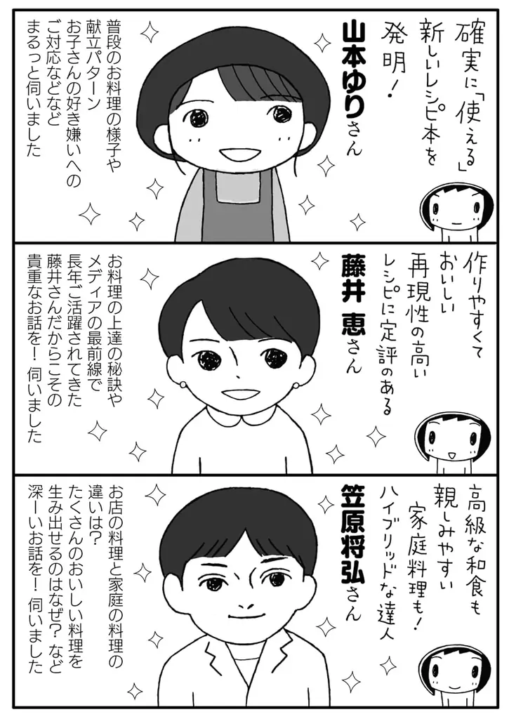 【山本ゆり・藤井恵・笠原将弘・長谷川あかり etc.】料理上手さんの頭の中ではいったい何が起きてるの！？人気料理家たちへの徹底取材で生まれた革新的コミックエッセイ『料理上手の頭ん中のぞいてみました！』 画像 7
