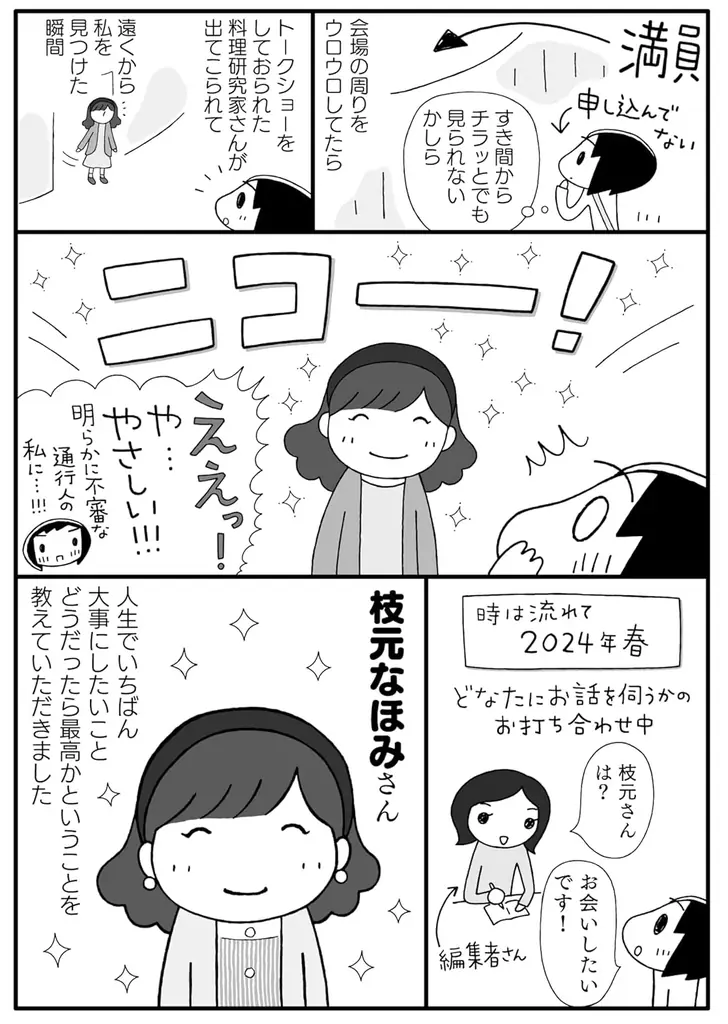 【山本ゆり・藤井恵・笠原将弘・長谷川あかり etc.】料理上手さんの頭の中ではいったい何が起きてるの！？人気料理家たちへの徹底取材で生まれた革新的コミックエッセイ『料理上手の頭ん中のぞいてみました！』 画像 9
