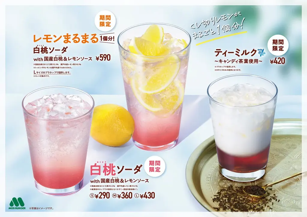 【MOS】国産ピューレと瀬戸内産レモンのソースを使った爽やかなドリンクを新発売！「白桃ソーダ with 国産白桃＆レモンソース」「レモンまるまる1個分！ 白桃ソーダ with 国産白桃＆レモンソース」 画像 1