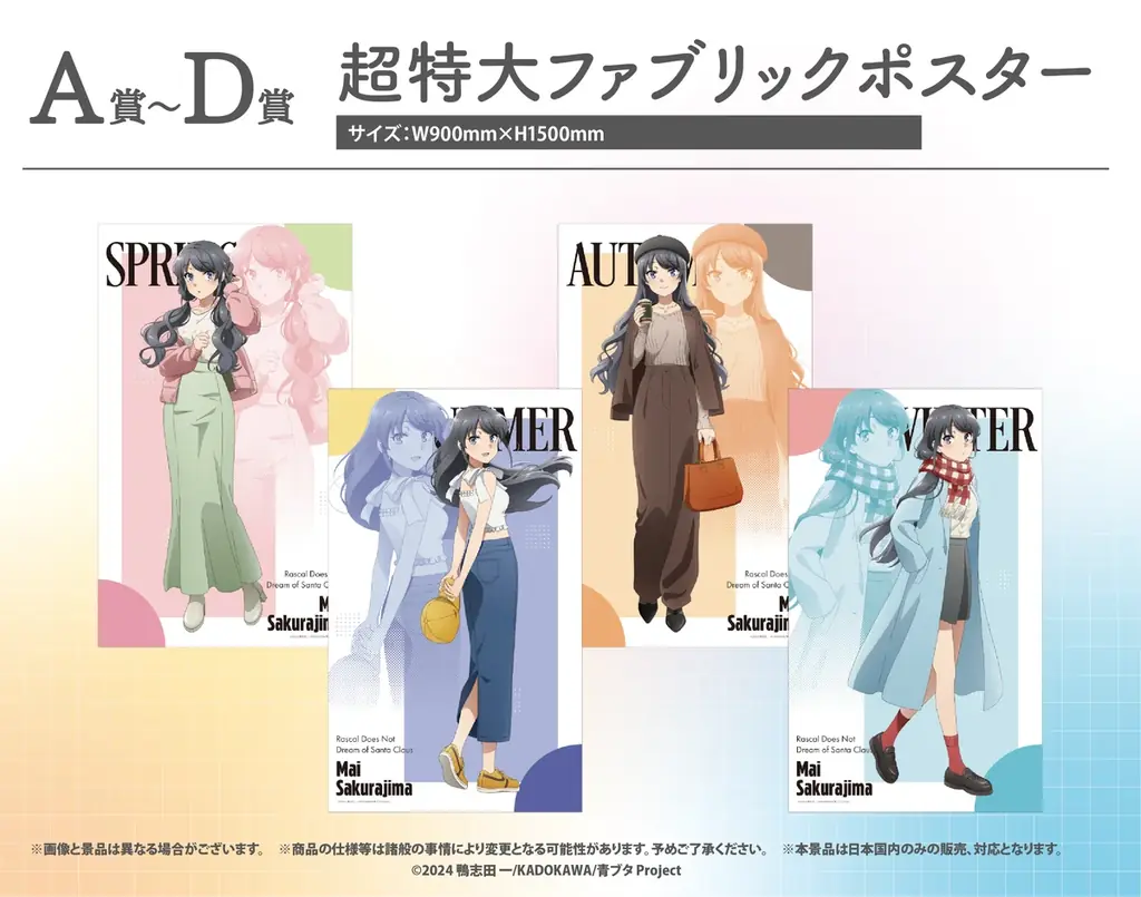 『青春ブタ野郎はサンタクロースの夢を見ない』桜島麻衣の“四季の装い”を描く～シーズンメモリーズ～が「くじQ」に登場 画像 2