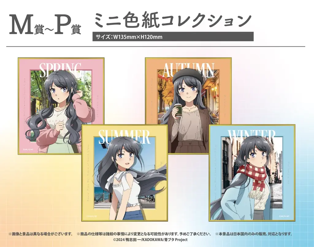 『青春ブタ野郎はサンタクロースの夢を見ない』桜島麻衣の“四季の装い”を描く～シーズンメモリーズ～が「くじQ」に登場 画像 5