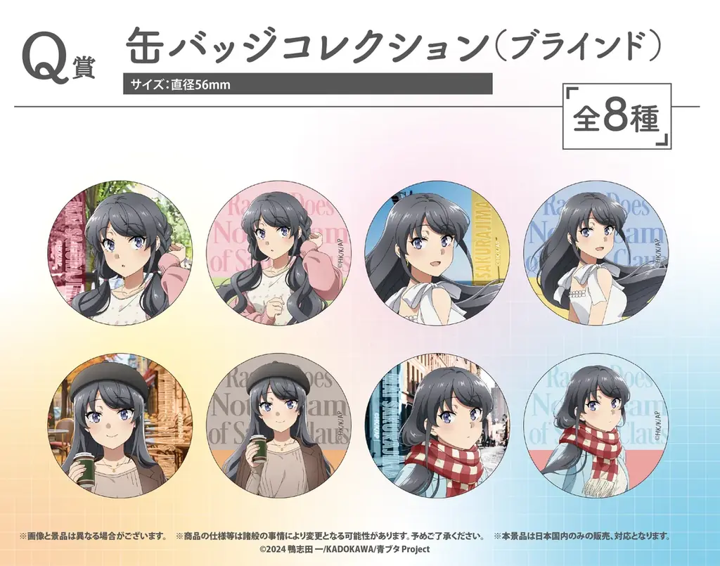 『青春ブタ野郎はサンタクロースの夢を見ない』桜島麻衣の“四季の装い”を描く～シーズンメモリーズ～が「くじQ」に登場 画像 6
