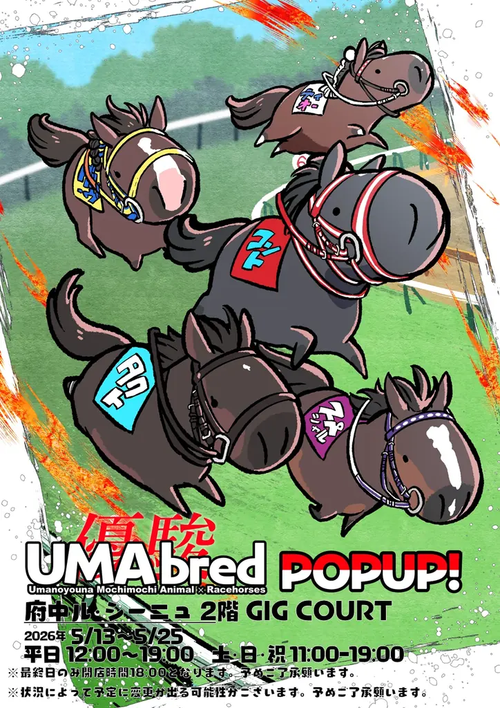 競走馬グッズブランド『UMAbred』が府中ル・シーニュにて出張POPUPを開催。ダービーやオークスを制したサラブレットのグッズのほか、数多くの名馬たちのグッズが登場！新グッズも！ 画像 1