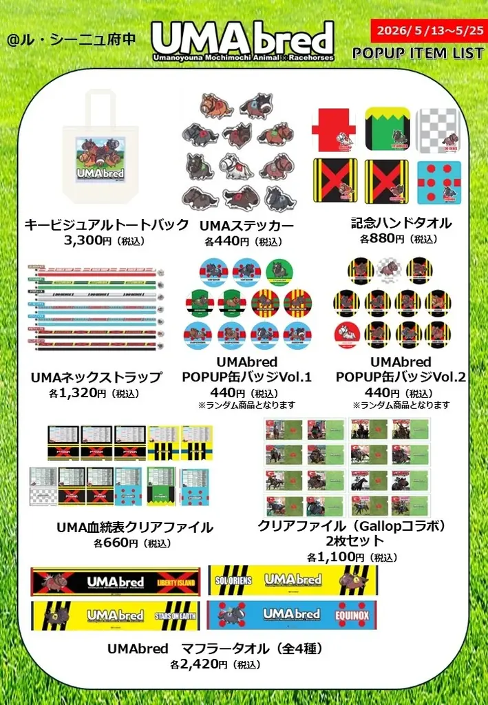 競走馬グッズブランド『UMAbred』が府中ル・シーニュにて出張POPUPを開催。ダービーやオークスを制したサラブレットのグッズのほか、数多くの名馬たちのグッズが登場！新グッズも！ 画像 2