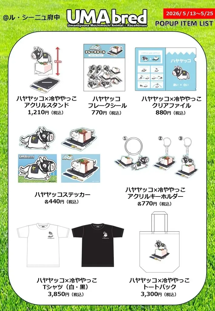 競走馬グッズブランド『UMAbred』が府中ル・シーニュにて出張POPUPを開催。ダービーやオークスを制したサラブレットのグッズのほか、数多くの名馬たちのグッズが登場！新グッズも！ 画像 3