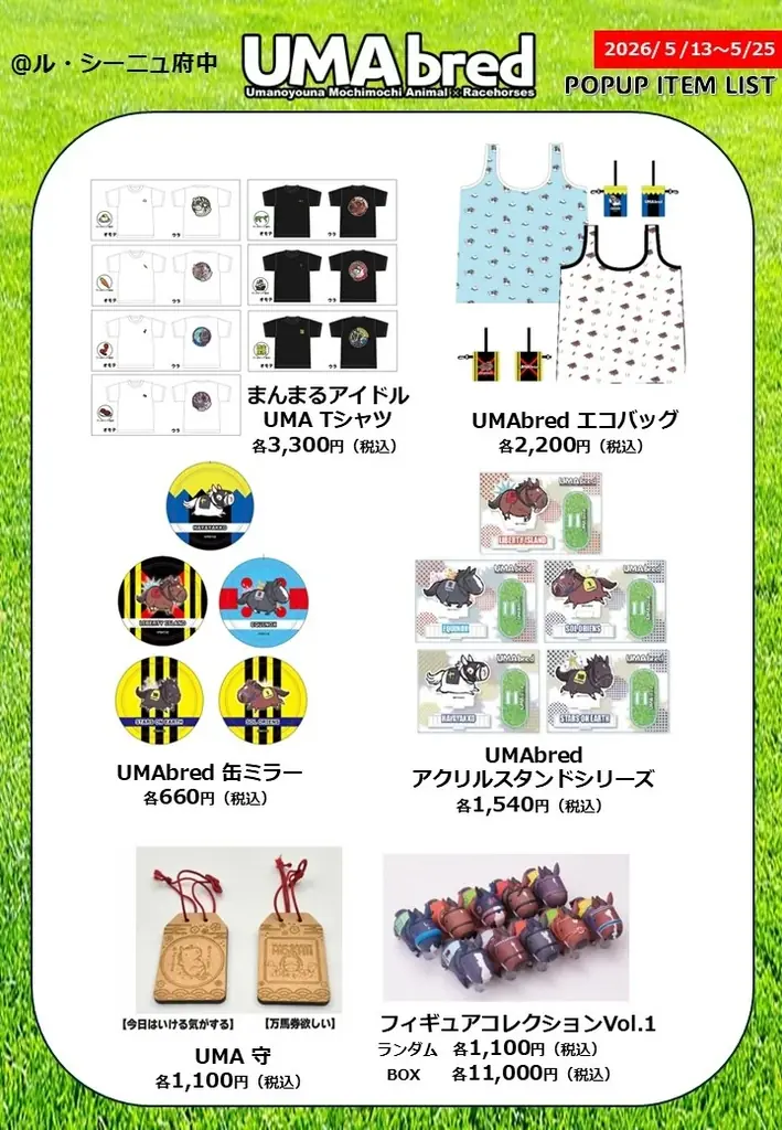 競走馬グッズブランド『UMAbred』が府中ル・シーニュにて出張POPUPを開催。ダービーやオークスを制したサラブレットのグッズのほか、数多くの名馬たちのグッズが登場！新グッズも！ 画像 4