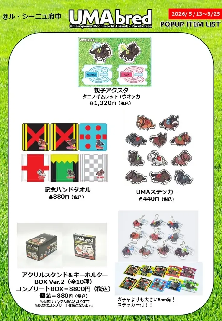 競走馬グッズブランド『UMAbred』が府中ル・シーニュにて出張POPUPを開催。ダービーやオークスを制したサラブレットのグッズのほか、数多くの名馬たちのグッズが登場！新グッズも！ 画像 5