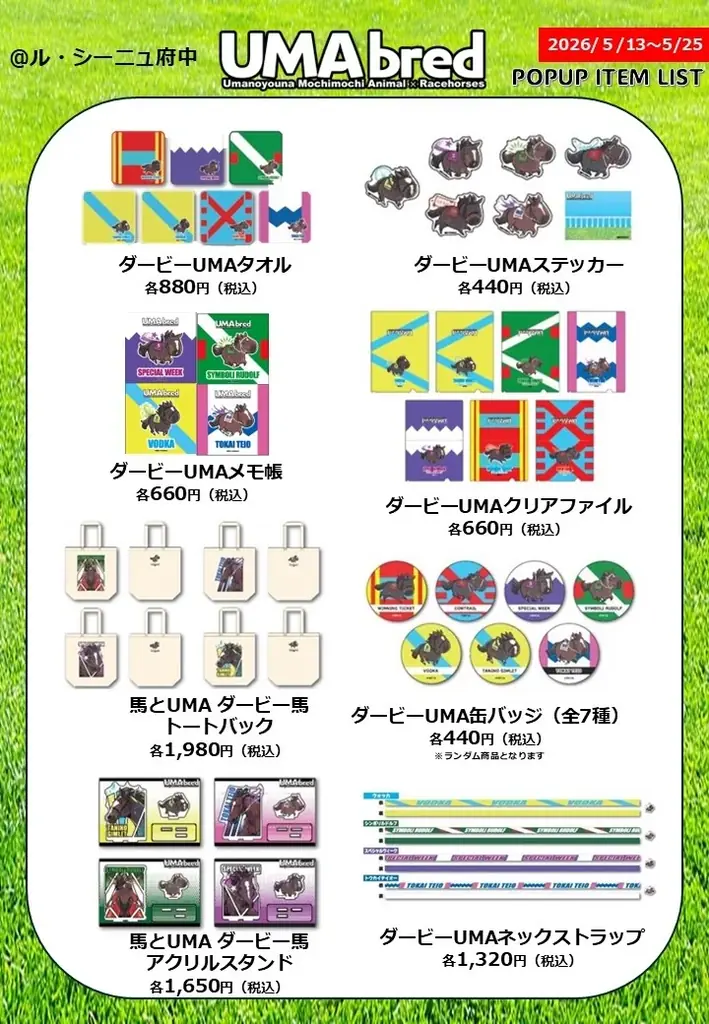 競走馬グッズブランド『UMAbred』が府中ル・シーニュにて出張POPUPを開催。ダービーやオークスを制したサラブレットのグッズのほか、数多くの名馬たちのグッズが登場！新グッズも！ 画像 6