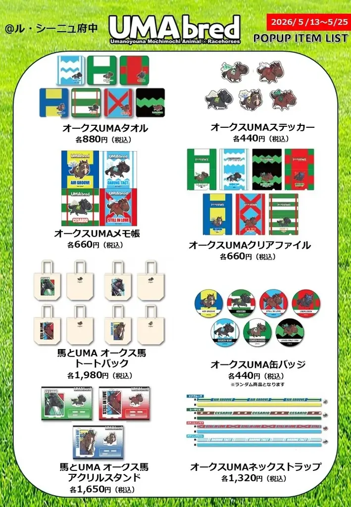 競走馬グッズブランド『UMAbred』が府中ル・シーニュにて出張POPUPを開催。ダービーやオークスを制したサラブレットのグッズのほか、数多くの名馬たちのグッズが登場！新グッズも！ 画像 7